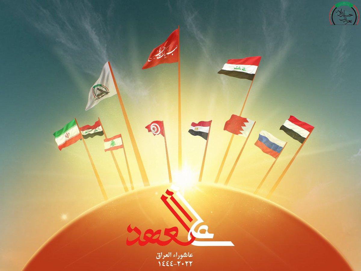 don_7070's tweet photo. شعار #على_العهد نحن نقصده فعلا بان
نبقي ولائنا الدائم للحسين وآل البيت الاطهار
عليهم السلام.. 

#على_العهد https://t.co/qupKRt6I2X
