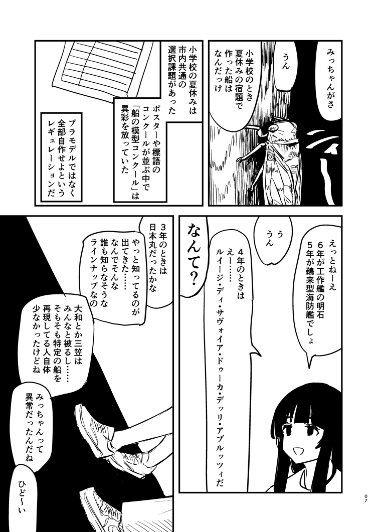 夏の果てが来る。高高度が落ちてくる。

C100新刊サンプルです。宮藤とみっちゃんがクソ暑い中を歩く話。(1/2) 