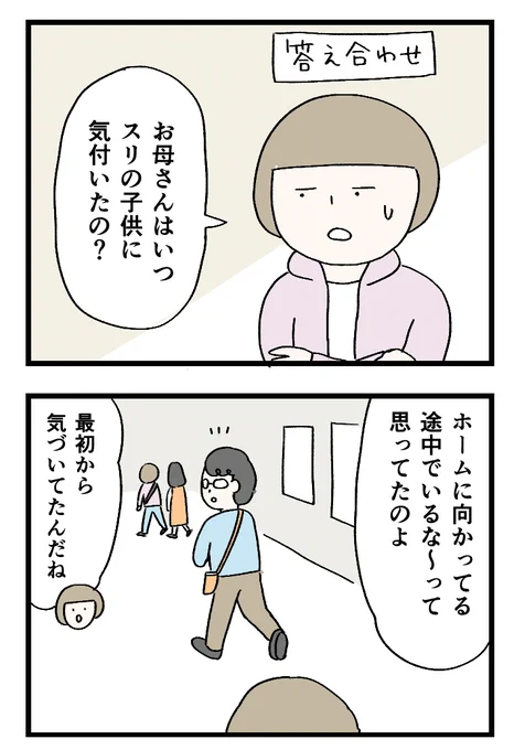 たった2日でイタリア旅行 その31
答え合わせ

#1日1ページ
#コルクラボマンガ専科 