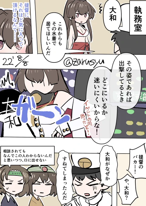 大和ショック  大和、千代田、飛龍 #艦これ版深夜の真剣お絵描き60分一本勝負 #艦これ版真剣お絵描き60分一本勝負_20220808