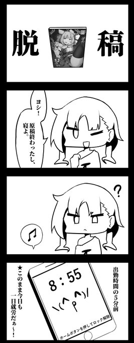 本に入らなかった4コマ(同人編) #新卒レジスタンス 