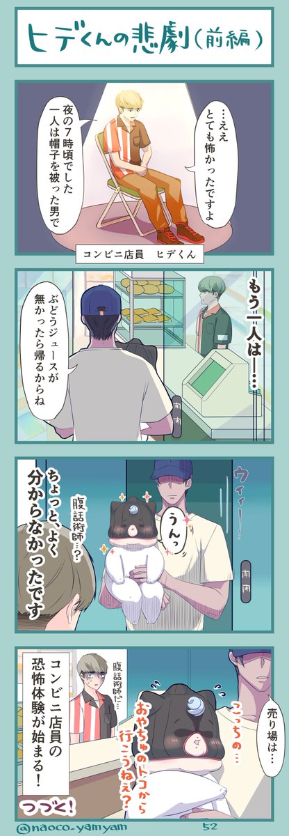 前のお話です 第52話『ヒデくんの悲劇(前編)』