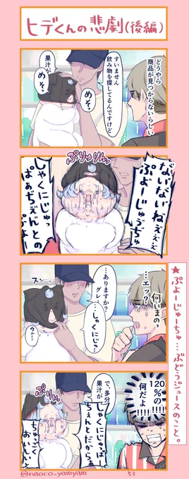 第53話『ヒデくんの悲劇(後編)』 前のお話の続きです 限界の向こう側を求めて… よろしくおねがいします  #4コマ漫画 #創作漫画 #イラスト #ねこ #二重あご #みんなで楽しむTwitter展覧会 #一次コミ #世界猫の日