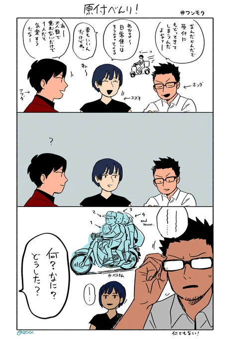 何も言ってない漫画
#ワンモタ 