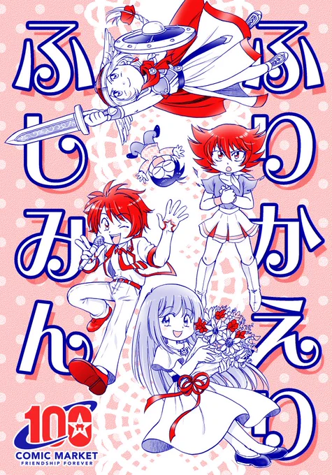 【コミケ100新刊のお知らせ】 今回は思い出エッセイの自分史。マンガ、黒歴史ノートもいっぱい詰め込んでます。笑ってください😂  8/14(日)コミケ100 東4 ヤ-24a ナイトエレント  ジャンルはうた☆プリですが在庫全部持っていくのでイース本も1～5巻まで全種揃ってます。お待ちしています!