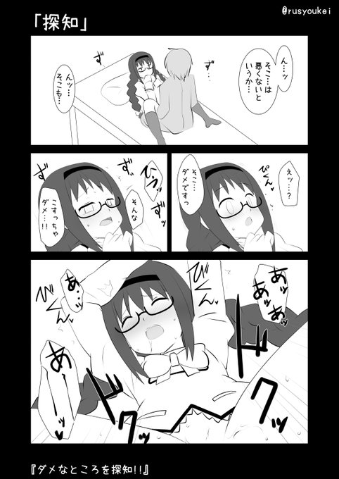 タイムシフト参加です。
「探知」
『ダメなところを探知!!』
※調整です
 #まどマギ版R18真剣深夜のお絵かき60分一本勝負 