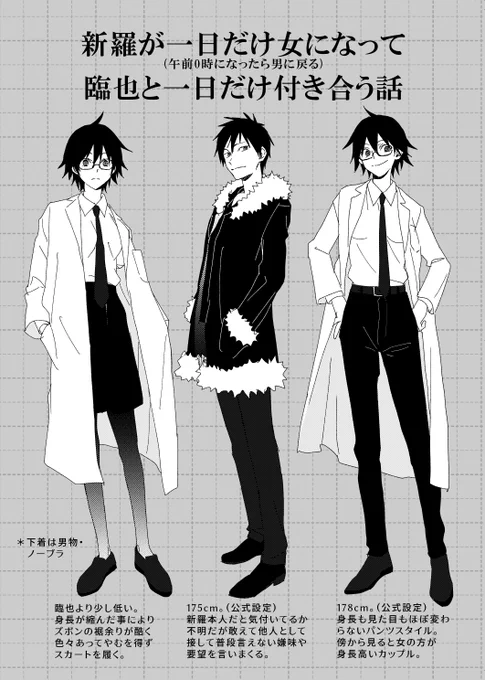 【臨新エア新刊】しんらが一日だけ女になって(午前0時になったら男に戻る)いざやと一日だけ付き合う話サンプル① 