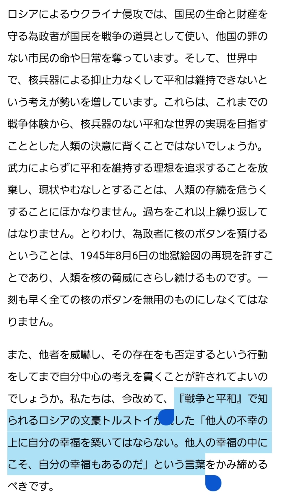 須藤玲司 広島市22年平和宣言 今改めて 戦争と平和 で知られるロシアの文豪トルストイが残した 他人の不幸の上に 自分の幸福を築いてはならない 他人の幸福の中にこそ 自分の幸福もあるのだ という言葉をかみ締めるべきです T Co