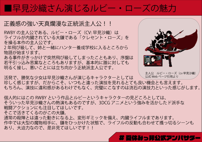 RWBYの主人公ルビー・ローズについてです！本編がシーズン８まであるので、もちろん作中で、大きく成長するのですが、今回は