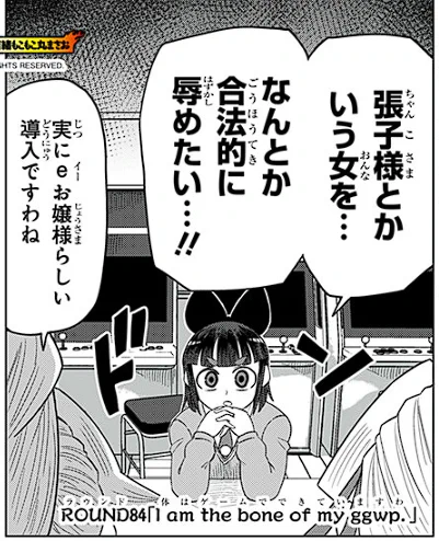 [GAME84]ゲーミングお嬢様 - 大nani/吉緒もこもこ丸まさお | 少年ジャンプ+ https://t.co/bBxTMBAI5a 
基本的に転子と張子がイチャイチャするだけの回ですわね。 