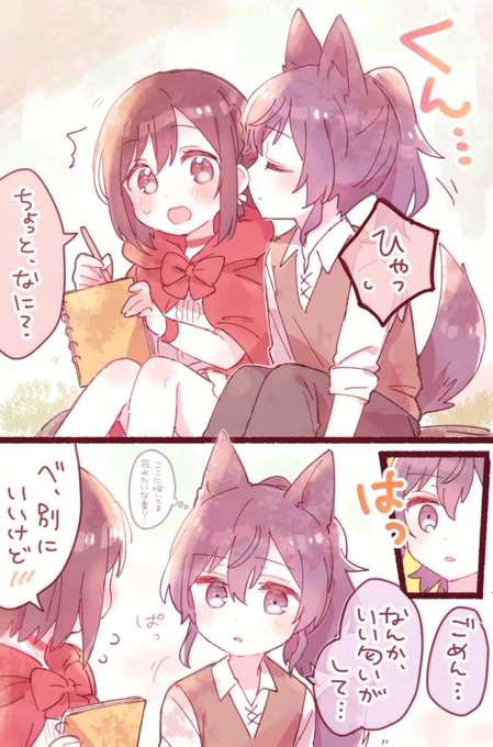 森で出会った赤ずきんと狼 まふえな 