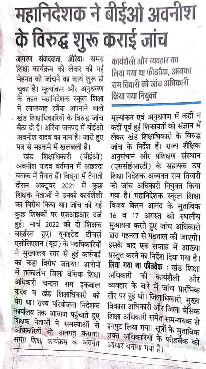 UTA_Barabanki's tweet photo. औरैया में छात्रों के अभिभावकों से आधारकार्ड बनवाने की एवज में 400-400 रुपये की बसूली करवाने में चर्चित रहे खण्ड शिक्षा अधिकारी अवनीश यादव की कार्यशैली की होगी सघन जांच,महानिदेशक कार्यालय ने बनाई टीम। @Uta_up https://t.co/R0lq0POFEe