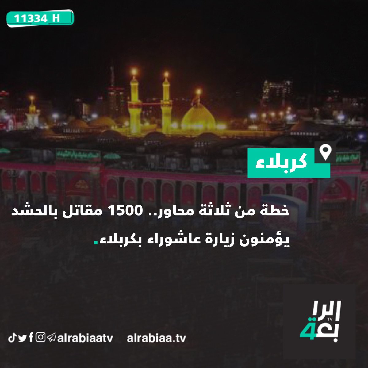 قناة الرابعة - Al Rabiaa TV tweet media