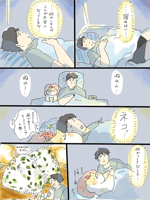 疲れた人に夜食届ける仕事166
眠れない日の強制添い寝サービス🐈️ 