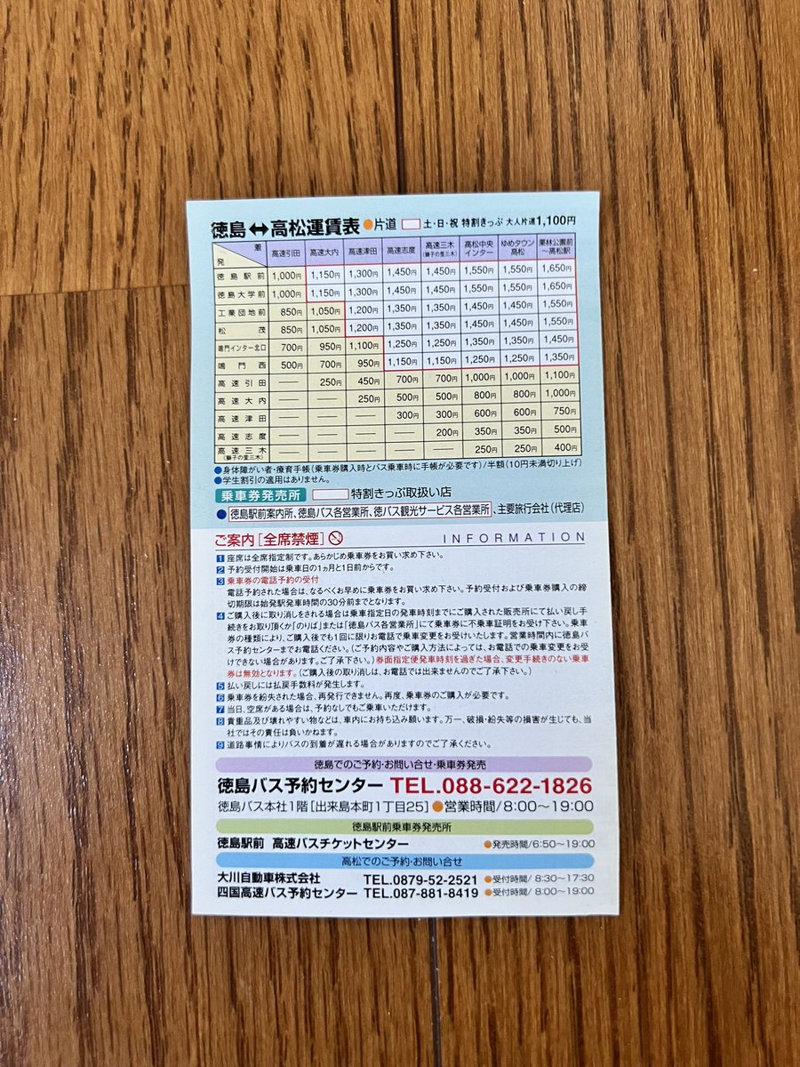 eddynk1222's tweet photo. 部屋の片付けしてたら出てきた徳島バス高松線の時刻表 https://t.co/DNzQm1Voi0