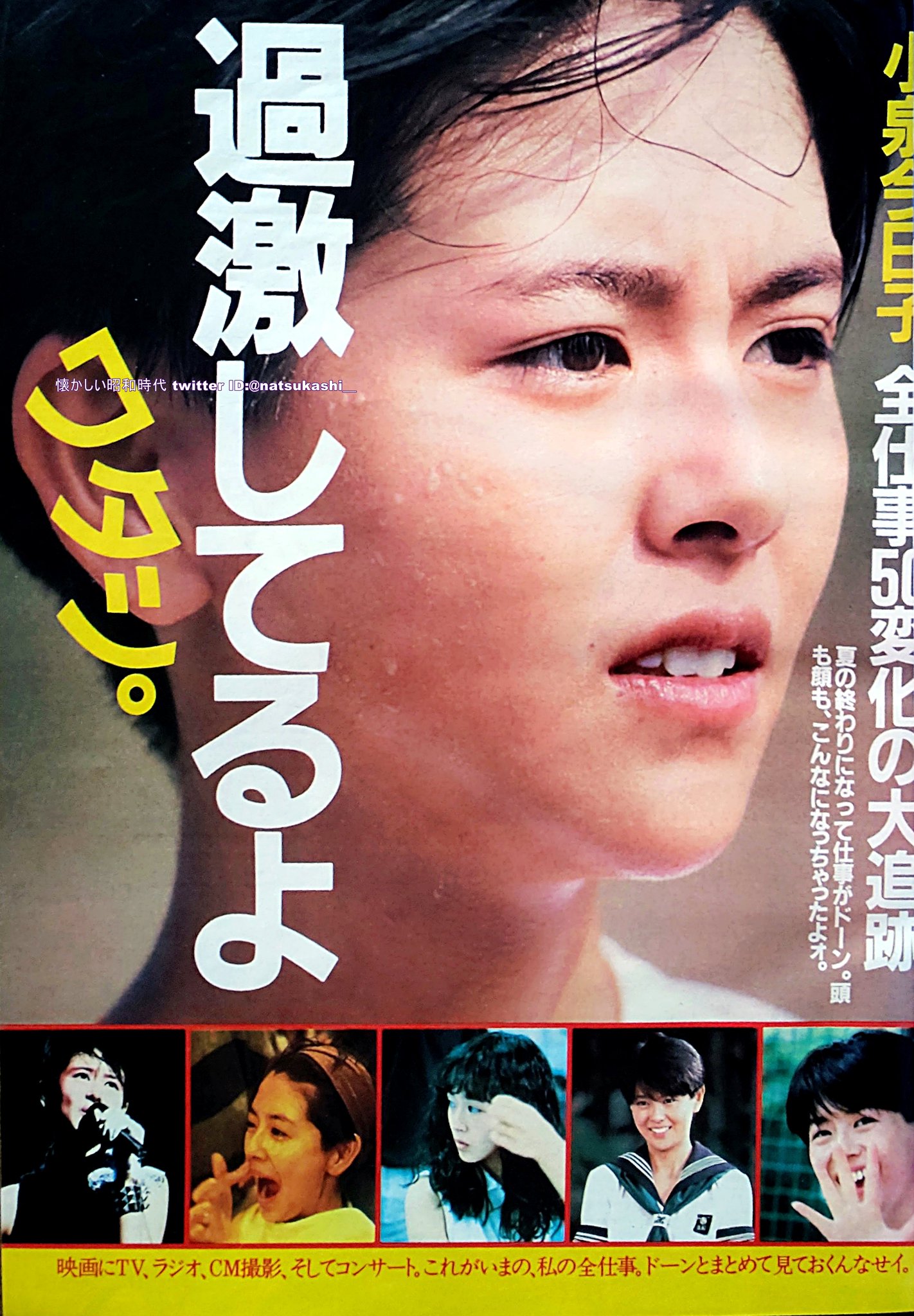 小泉今日子　雑誌　まとめて 2594154_n.jpg