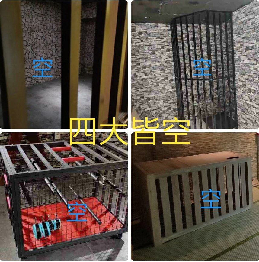 TempLSG's tweet photo. 四大皆空 https://t.co/gkhfA82KPu