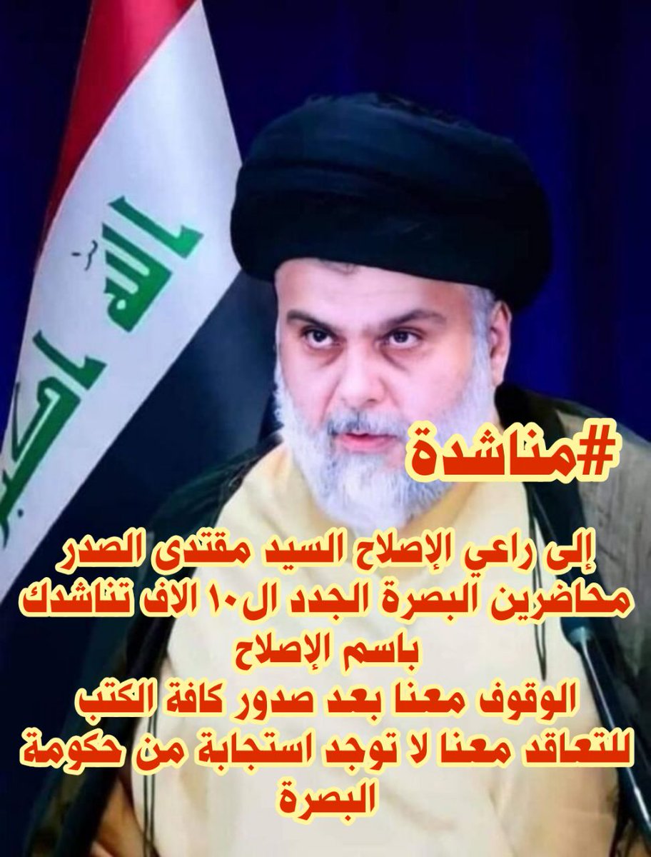 jwanali90's tweet photo. @Mu_AlSadr https://t.co/b6LtNjGGLZ