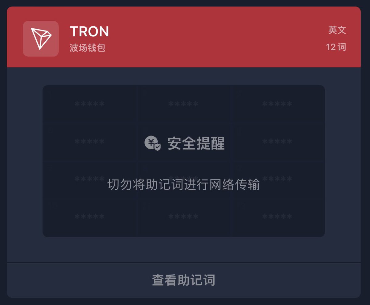 助记词密盒(@MnePhraseBox) / Posts / X