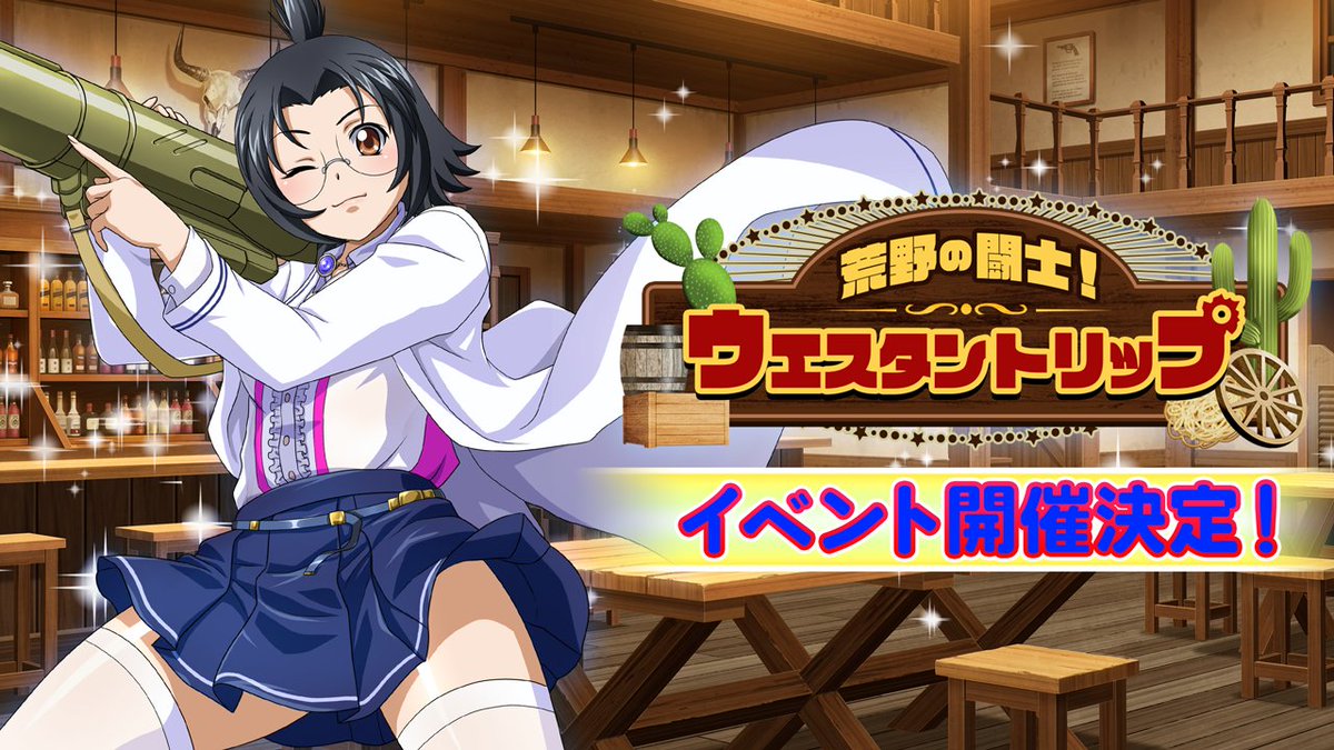 ikkitousenAR's tweet photo. desde hoy 08 de agosto y hasta el día 19 del mismo, se podra jugar en el nuevo evento titulado: 荒野の闘士!ウエスタントリップ (Toushi del desierto! viajé occidental).
#一騎当千 #貂蝉 #陸遜伯言 #典韋 #Ikkitousen #Chousen #Hakugen #Rikuson #Teni https://t.co/Iyl9xRy5YP
