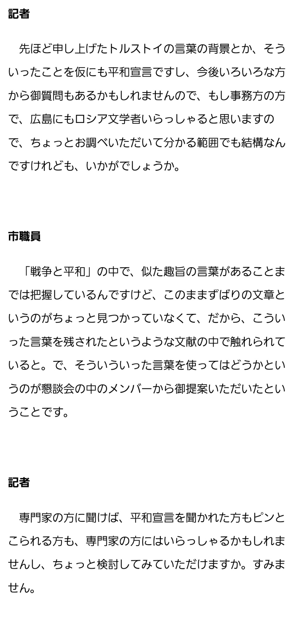須藤玲司 他人の不幸の上に自分の幸福を築いてはならない 他人の幸福の中にこそ 自分の幸福もあるのだ トルストイ T Co Q7xu9mdkuq この話のおそろしいところは 広島市長演説後 トルストイの言葉としてネットに書くロシア人がすでに現れてる