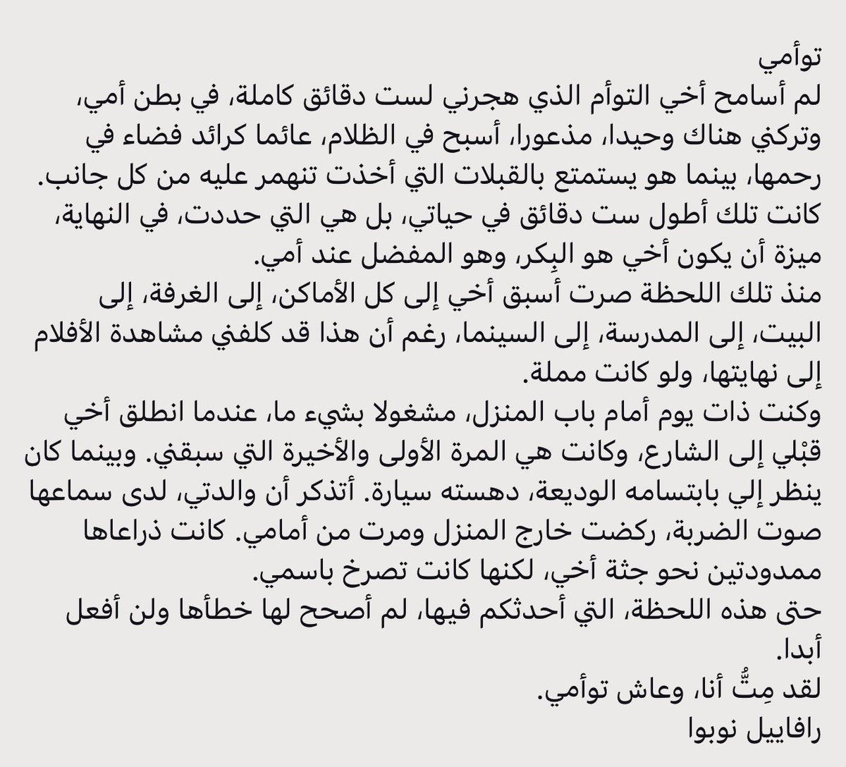 _1majed's tweet photo. أعظم قصة قصيرة للقاص الإسباني/ رافاييل نوبوا بعنوان : توأمي https://t.co/yKAgTl91By