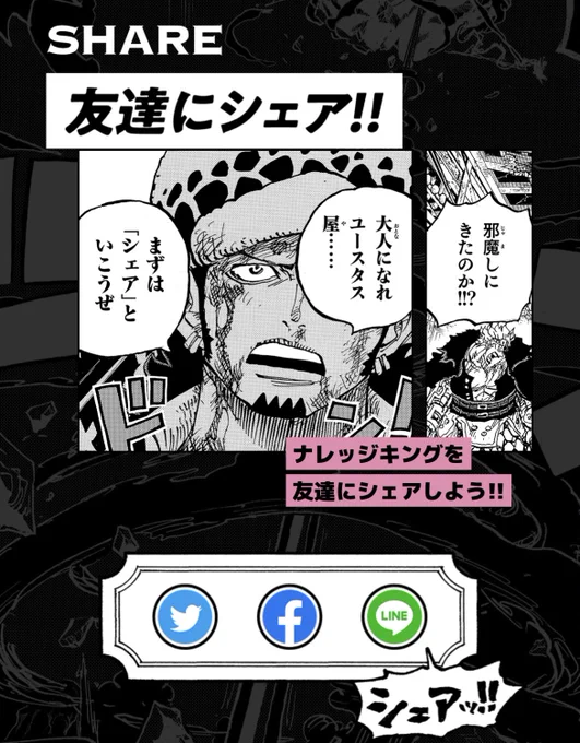 シェア画像面白すぎてwww
まずは「シェア」といこうぜwwじゃないよwww好きwwwwシェアしますwwww

第4回全国一斉ONE PIECEナレッジキング決定戦開催!
日本一『ONE PIECE』に詳しいヤツを決めようぜ!!
参加登録は【2022年10月15日17:00】まで!
#ナレッジキング
https://t.co/FMxl8N3Ymu 