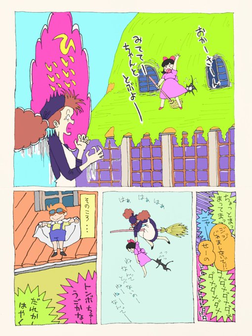 #魔女の宅急便 
似た者同士だったという… 