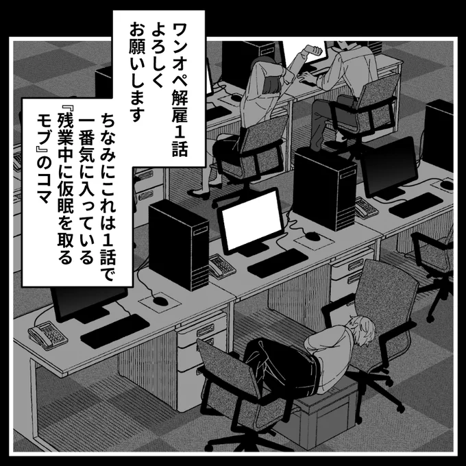 みんなで読もう #ワンオペ解雇 !
2話は来週8/16(火)更新予定です(๑˃̵ᴗ˂̵)
https://t.co/mb2464KzX6

8/5(金)に発売された書籍2巻もよろしくね!
https://t.co/jLw2MdO5r0 