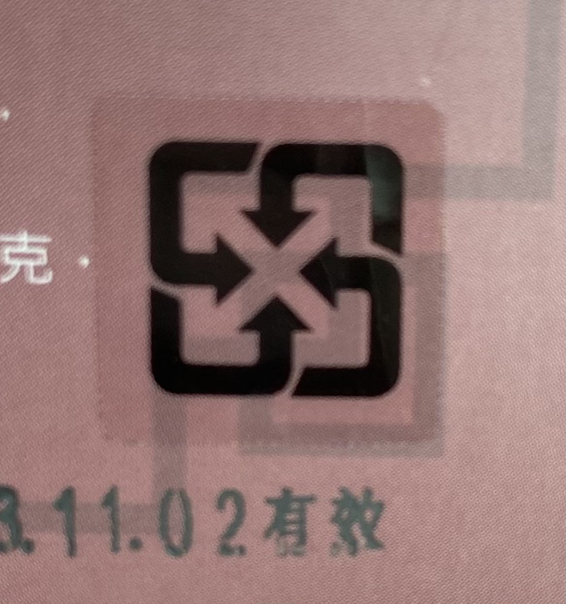 Mineko Shimizu 忘れないうちに書いておこう 昨日のnhk杯囲碁トーナメントでは せっかく大きな画面で碁盤が見れるので 囲われているところは何処かな と考えて観てました 台湾のリサイクル マークを見る感じ 黒い矢印は勿論見えるけど 白い矢印も