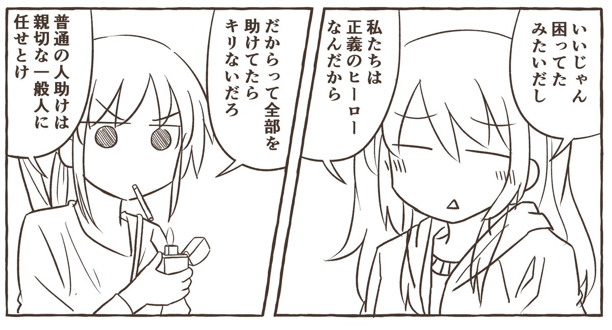 こういう主人公サイドの微妙な考え方の違い好きっていう新刊 