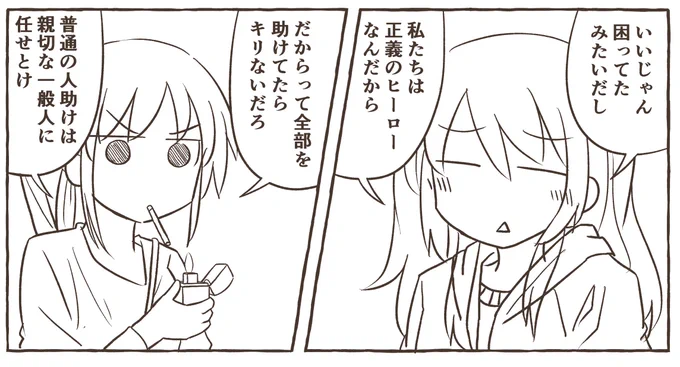 こういう主人公サイドの微妙な考え方の違い好きっていう新刊 