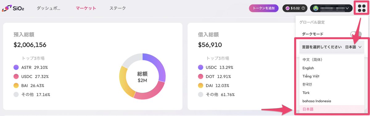SiO2_Finance_JP's tweet image. SiO2のサービスは、既に多言語対応しております。
変更する際は右上のアイコンをクリックしていただき、言語から「日本語」を選択してください。

もし翻訳について気になる点等ございましたら、公式Discord( discord.gg/7u53a255Nh )の日本語チャンネルにまでご連絡ください。