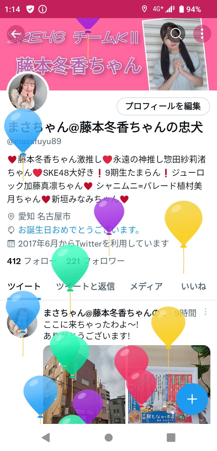 まさちゃん 藤本冬香ちゃんの忠犬 私事ですが今年も風船が飛ぶ日がやって参りました これからも皆様宜しくお願い致します T Co Mwonhureka Twitter