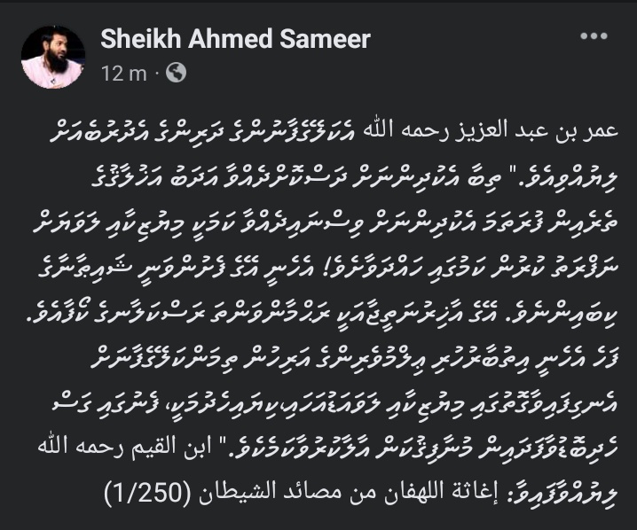 ސްކޫލުތަކުގެ އެސެންބުލީގައި މިއުޒިކާއެކު ލަވަ ޖެހުމަށް މިނިސްޓްރީން އަންގާފައި ވާ އެންގުން ބަދަލު ކުރަންޖެހޭ!

މިއުޒިކް އަޑު އެހުމަކީ ދަރިވަރުންގެ ހިތުގައި ނިފާޤުކަން ހަރުލާނެ ކަމެއް ކަމަށް ސަލަފުންގެ ބޭފުޅުން ވިދާޅުވާއިރު، އެކަން ދަރިވަރުންނަށް މަޖުބޫރު ކުރުންބަލައެއް ނުގަނެވޭ