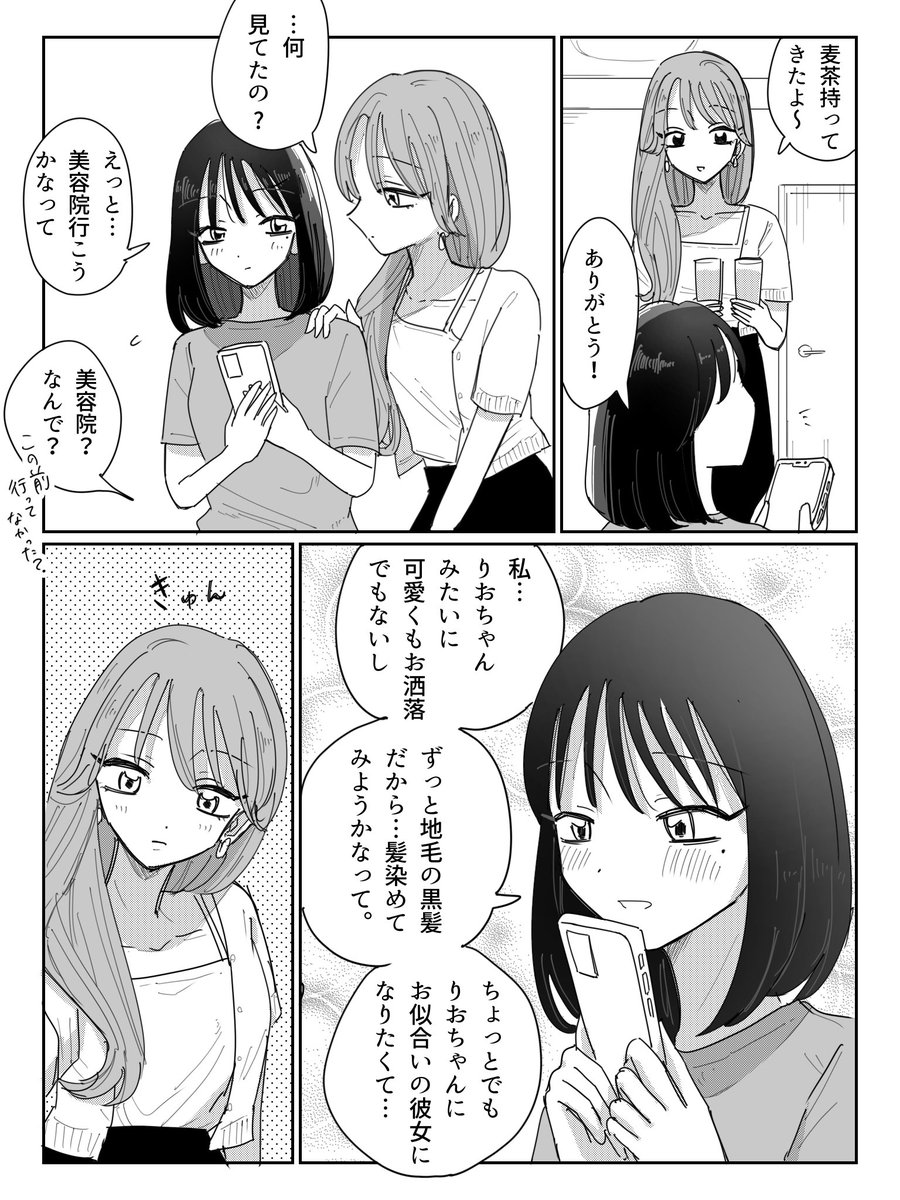 彼女が垢抜けないようにしむける百合
#創作百合 
#漫画が読めるハッシュタグ 