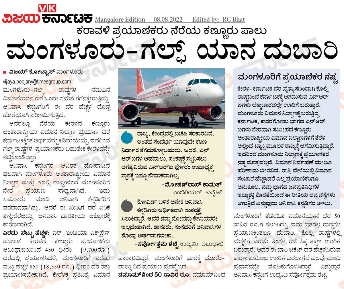 kudla_aviation's tweet photo. Since from many months, we are continuously demanding to provide more international flights to satisfy the demands. But, IXE is completely neglected. 
If this continues, again we have to conduct #FlyFromIXE campaign or any new campaign with other hashtag. 
@MOHANDASKAMATH3 https://t.co/FPupzqbDXp