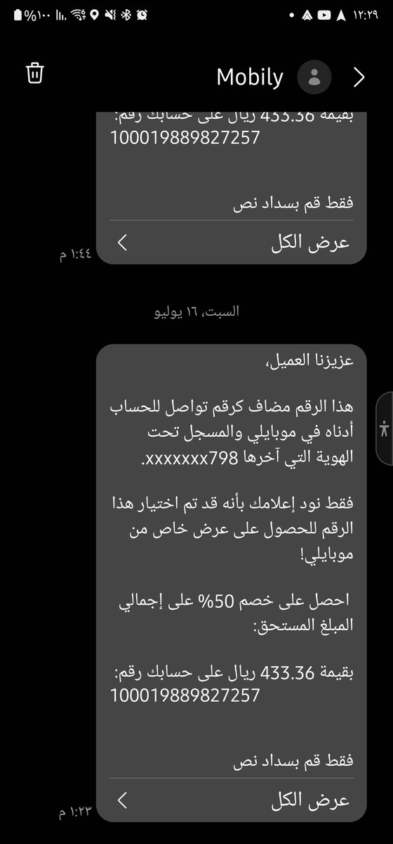 abab2014966's tweet photo. @s3ad_2030 @FreudKsa حتى انا ، والمشكله حطين ان الفاتوره شريحة بيانات اعتقد ولا راح اسدد يستهبلون ذولا. https://t.co/aeIizCSAUV