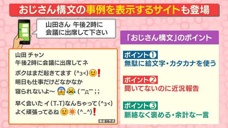 おじさん構文を作れる！？ポイント3つが紹介されるw