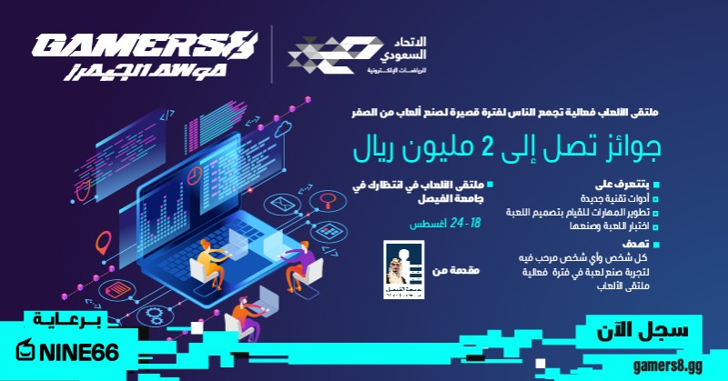 EWC_Festival's tweet photo. عيش خطوات صناعة لعبتك في ملتقى الألعاب 🤩👌🏼
تقدم جوائز مجموعها 2,000,000 ريال💰
 في جامعة الفيصل برعاية @_nine66_
🗓 18 - 24  أغسطس 

#موسم_الجيمرز