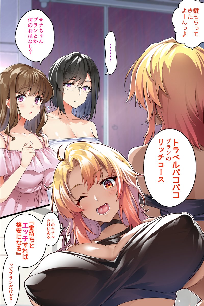 02 <女子大生グループ>
・一条サナ(金髪褐色)セフレアリ。恋愛は求めない快楽が全てなタイプ。明るくノリが良い。
・双海花奏(黒髪眼鏡)いつも冷静でアッサリしてるバイ。元カレも元カノもいるが今はフリー。
・三輪梨々香(栗色)奥手すぎて初彼に振られたばかり。積極的な二人に憧れている。 