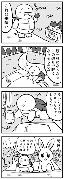 勝つべくして勝ったのだ
(四コマ) 