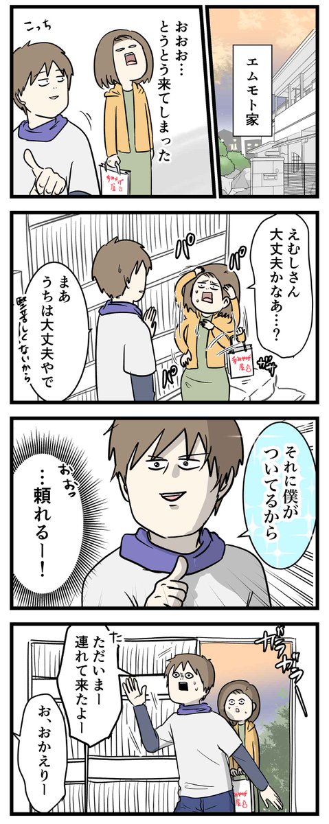 付き合って0日で結婚を決めた2人の話⑥
挨拶はチャンス
前回のお話
https://t.co/h9EOLiGkAc
#コミックエッセイ
#漫画が読めるハッシュタグ
※この話は再掲です