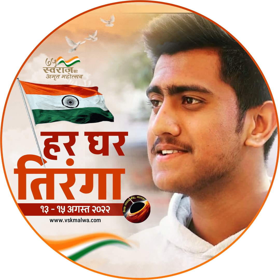 RIJORej686's tweet photo. अब तो मरना जीना बस तिरंगे के नाम होगा
अगला जन्म लिया तो मेरा देश हिंदुस्तान ही होगा.
.
.
.
.
 #rijoreji #hindustan @RIJORej686 #rijorejiindore #indorerijo #oneandonlyrijo #DeshNahinJhukneDenge #IndiaAt75 #IndiansRespectAllReligions https://t.co/XnRLt1a8Ls