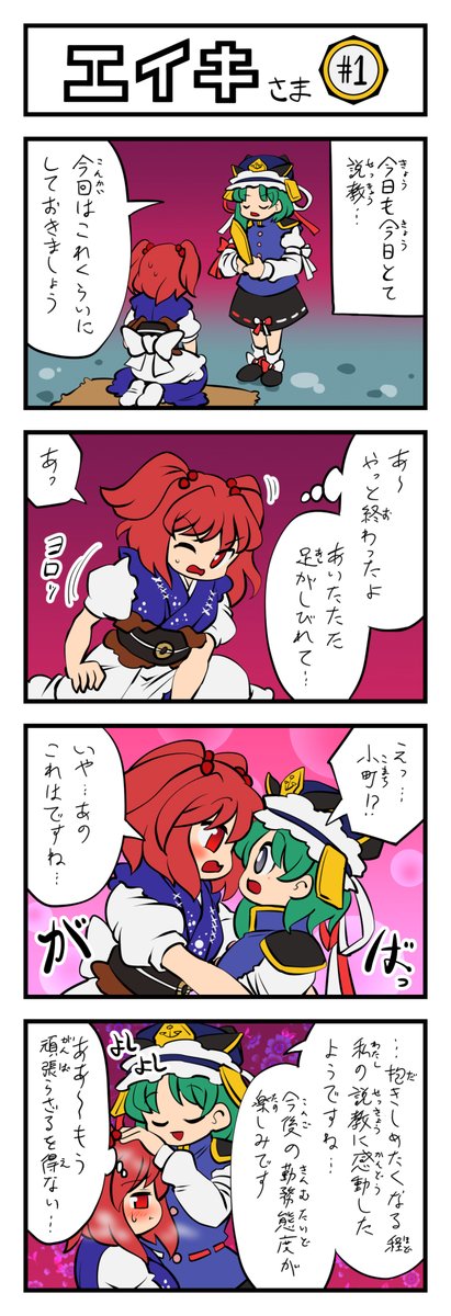 東方4コマ エイキさま その1(4日目)
#四季映姫・ヤマザナドゥ #東方Project #100日チャレンジ 