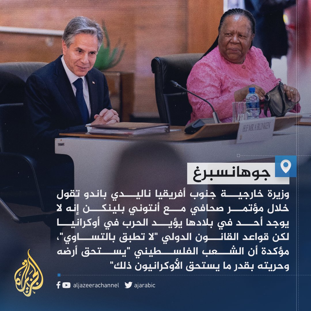 "قواعد القانون الدولي لا تطبق بالتساوي".. وزيرة خارجية جنوب أفريقيا تقول إن الشعب الفلسطيني يستحق أرضه وحريته بقدر ما يستحق الأوكرانيون ذلك