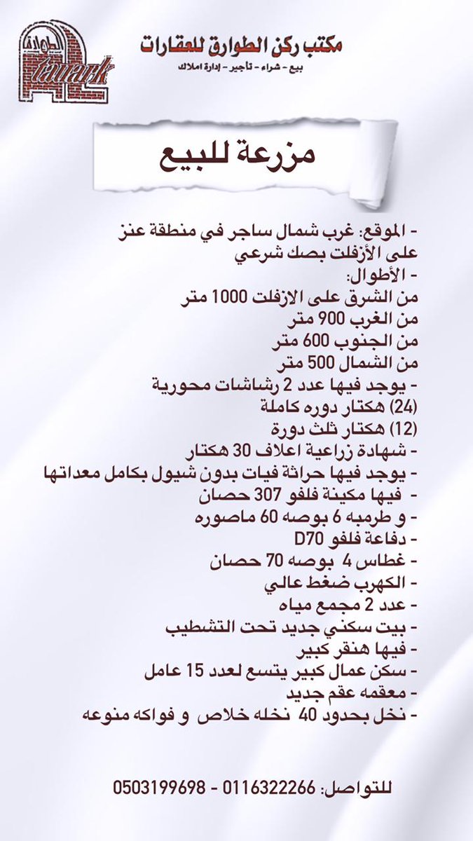 #مزرعه للبيع في عنز 👇