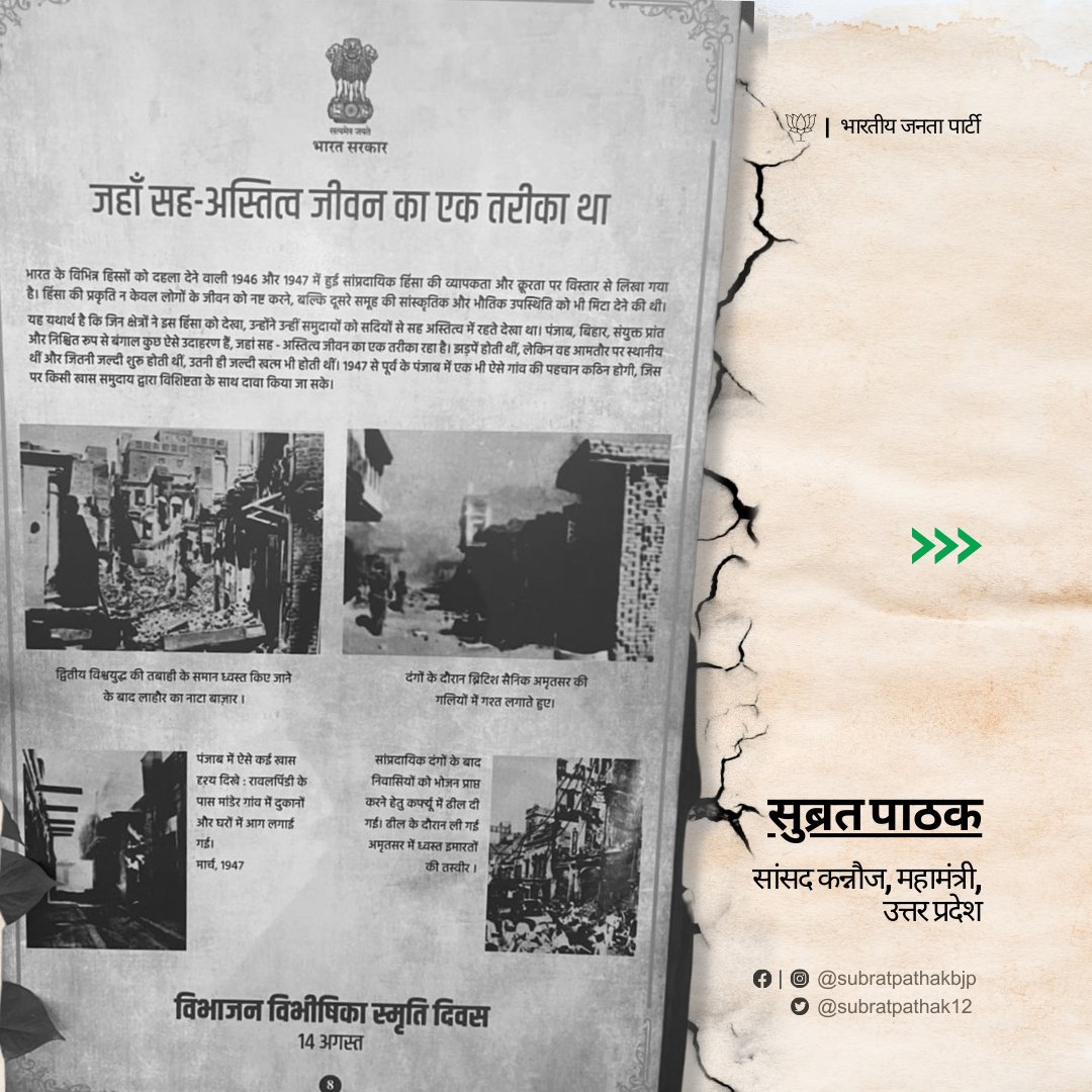 SubratPathak12's tweet photo. आज संसद भवन के बाल योगी सभागार में लगी प्रदर्शनी को देख कर विभाजन की पीड़ा को महसूस किया।

।। विभाजन विभीषिका स्मृति दिवस -१४ अगस्त ।।

#Partition #14august https://t.co/MTDiBI4UMP