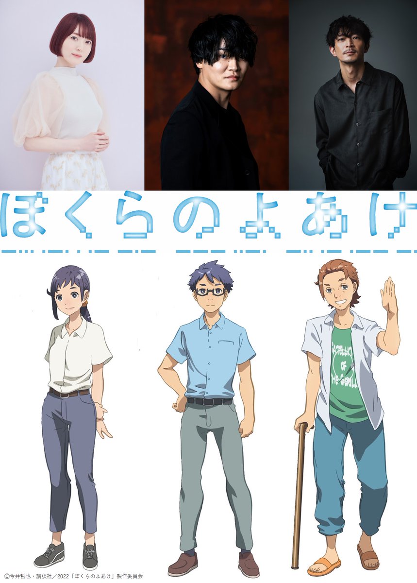 ElMundoShiro's tweet photo. Se anunciaron más miembros del elenco de la #Película "Bokura no Yoake (Break of Dawn)", producida por #Zero_G y programada para el próximo mes de octubre.
#BokuraNoYoake.
#KanaHanazawa como #HarukaSawatari.
#YoshimasaHosoya como #RyoSawatari.
#KenjiroTsuda como #YoshitatsuKawai. https://t.co/wlxxoMiGS9