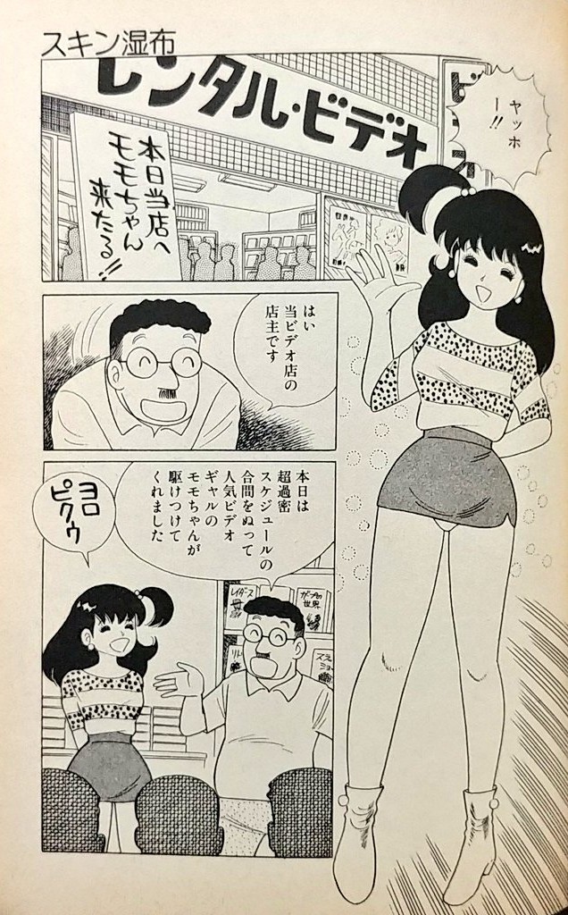 件の茜とんぼ作品、ビデオギャル(死語)のモモちゃんが活躍するハッピーエロコメなので非常に楽しいです。
レンタルビデオ店に来訪する文化も懐かしくて良いですね。 